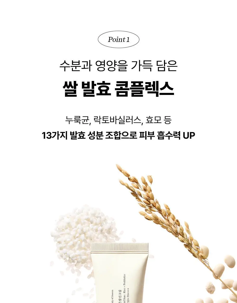 [화잘먹/농부춘식이키링] 조선미녀 맑은쌀 선크림 50ml+20ml 증정 기획 상세페이지 28